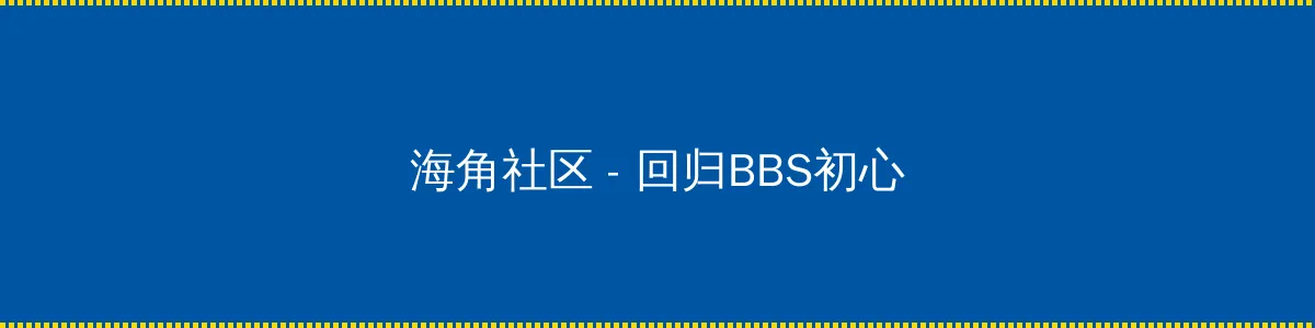 新红楼梦2005徐锦江版 - 回归BBS初心的综合社区